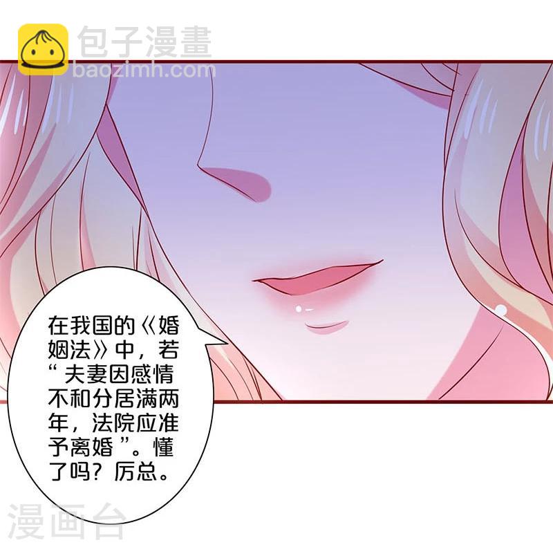 不嫁總裁嫁男僕 - 第86話 - 4