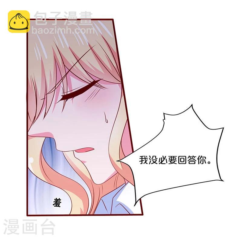 不嫁總裁嫁男僕 - 第86話 - 7