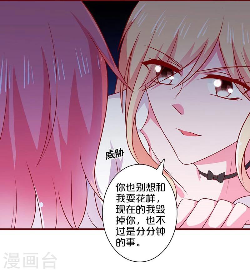 不嫁總裁嫁男僕 - 第90話 - 5