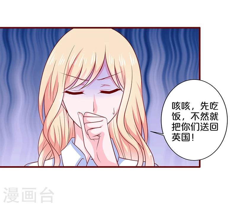 不嫁總裁嫁男僕 - 第94話 - 6