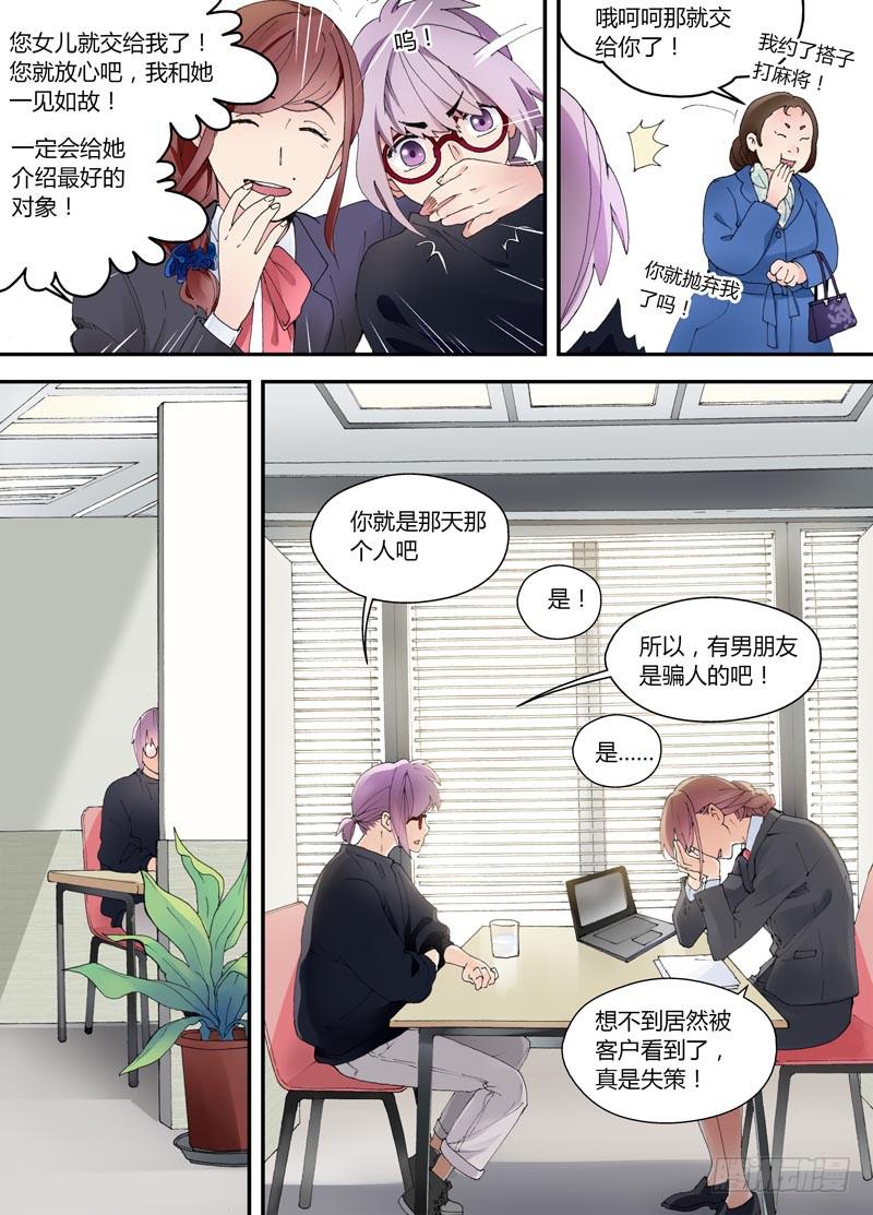 02 你不吃的安利不要喂给我-第2话