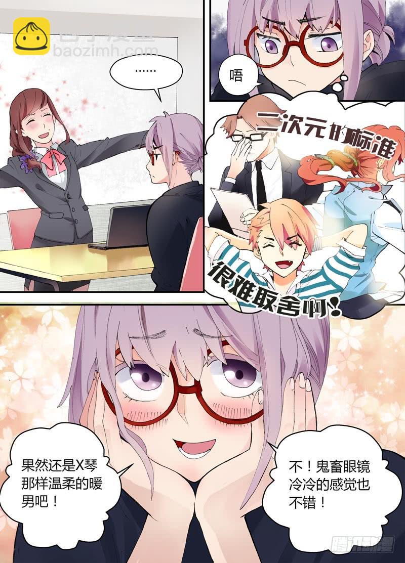 02 你不吃的安利不要喂给我-第2话