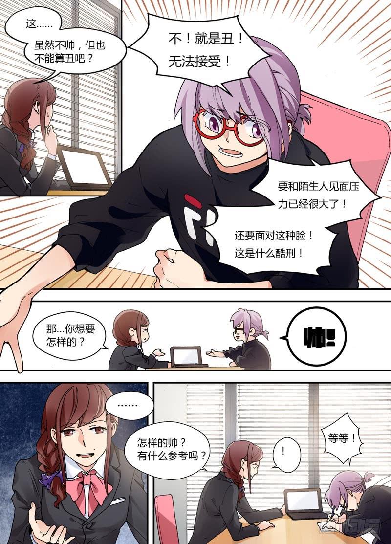 02 你不吃的安利不要喂给我-第2话