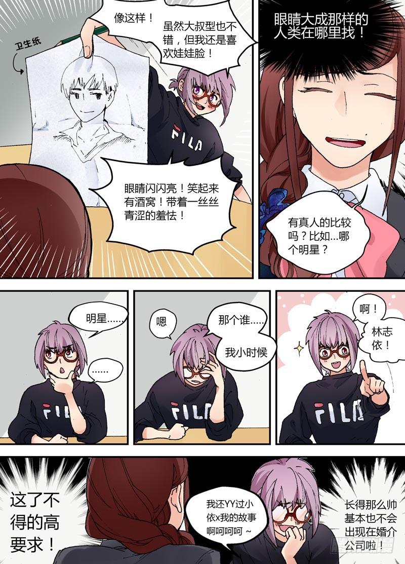 02 你不吃的安利不要喂给我-第2话