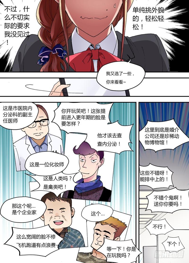 02 你不吃的安利不要喂给我-第2话