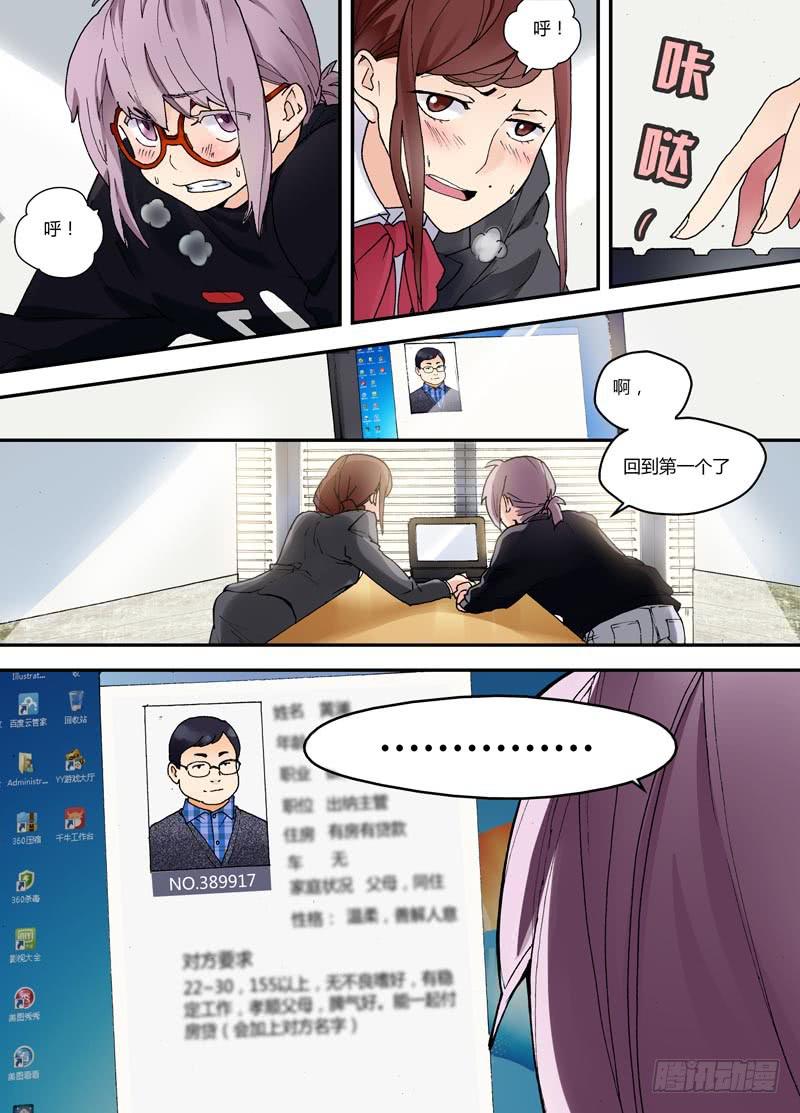 02 你不吃的安利不要喂给我-第2话