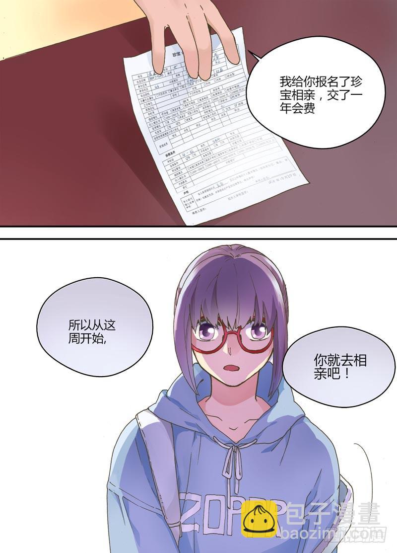 02 你不吃的安利不要喂给我-第2话