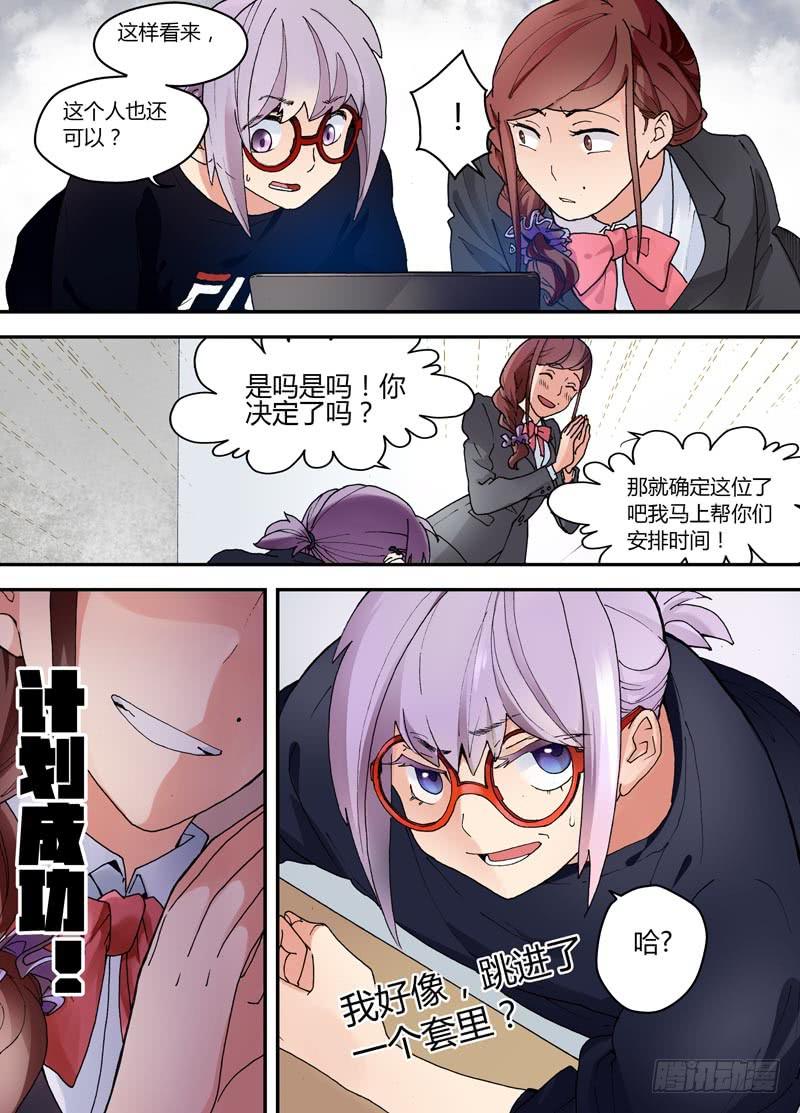 02 你不吃的安利不要喂给我-第2话