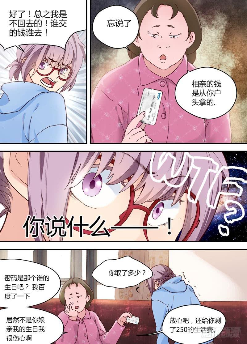 02 你不吃的安利不要喂给我-第2话