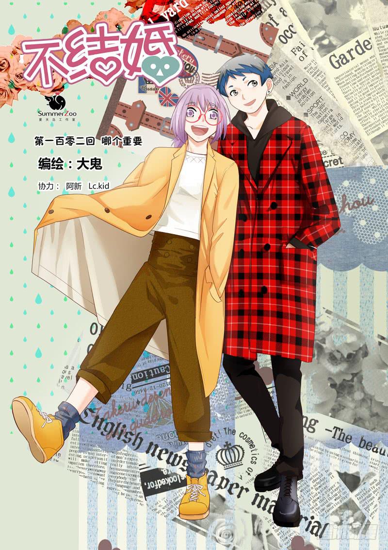 102 哪个重要-第102话