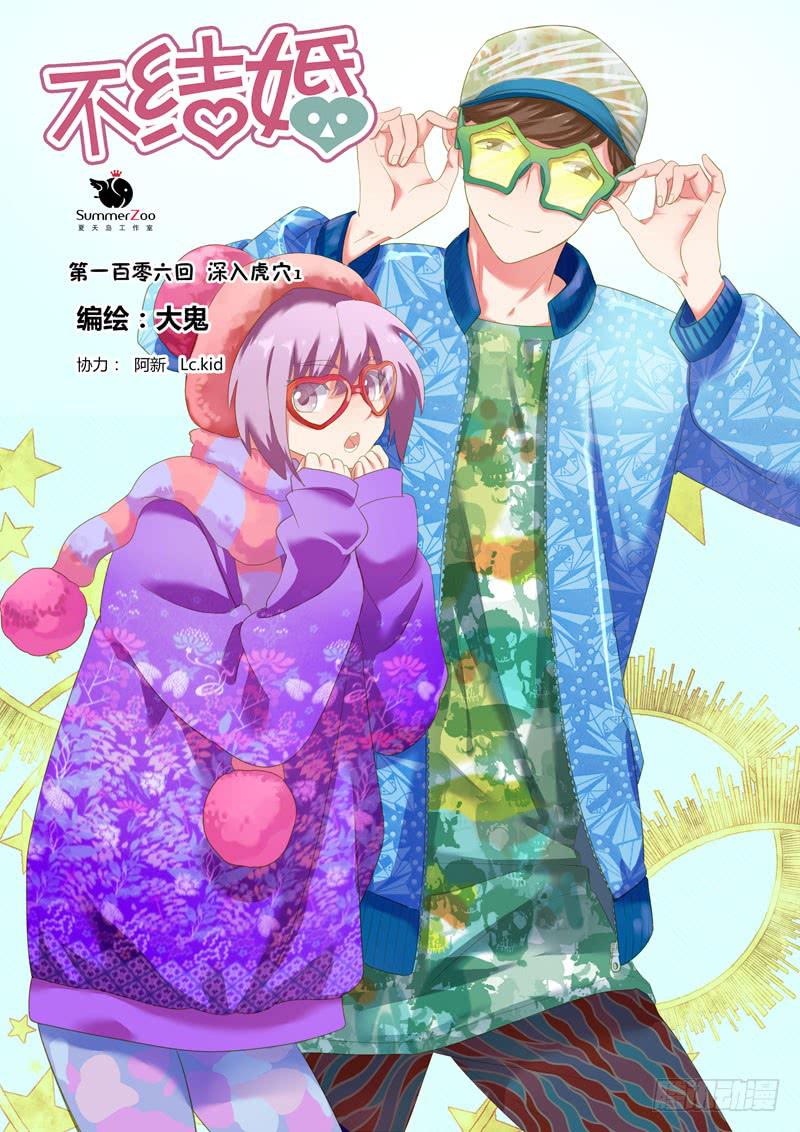 106 深入虎穴1-第106话