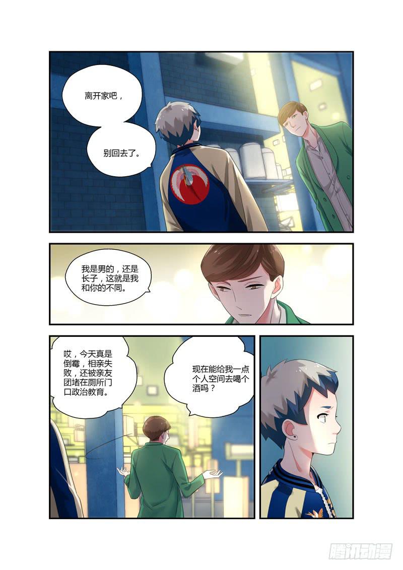 不結婚 - 108 攤牌1 - 1