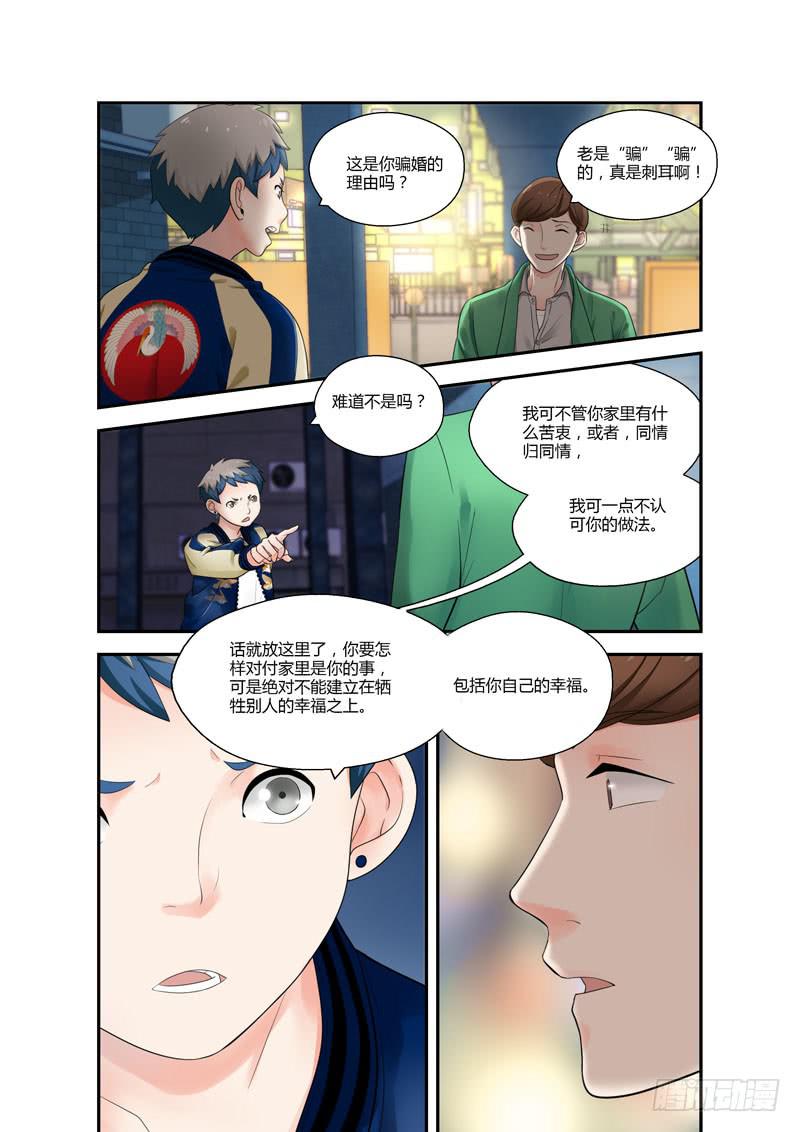 108 摊牌1-第108话