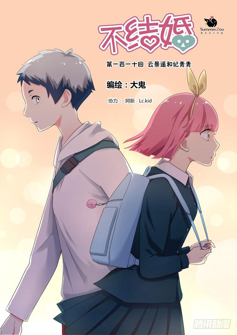 110 云景遥和纪青青-第110话