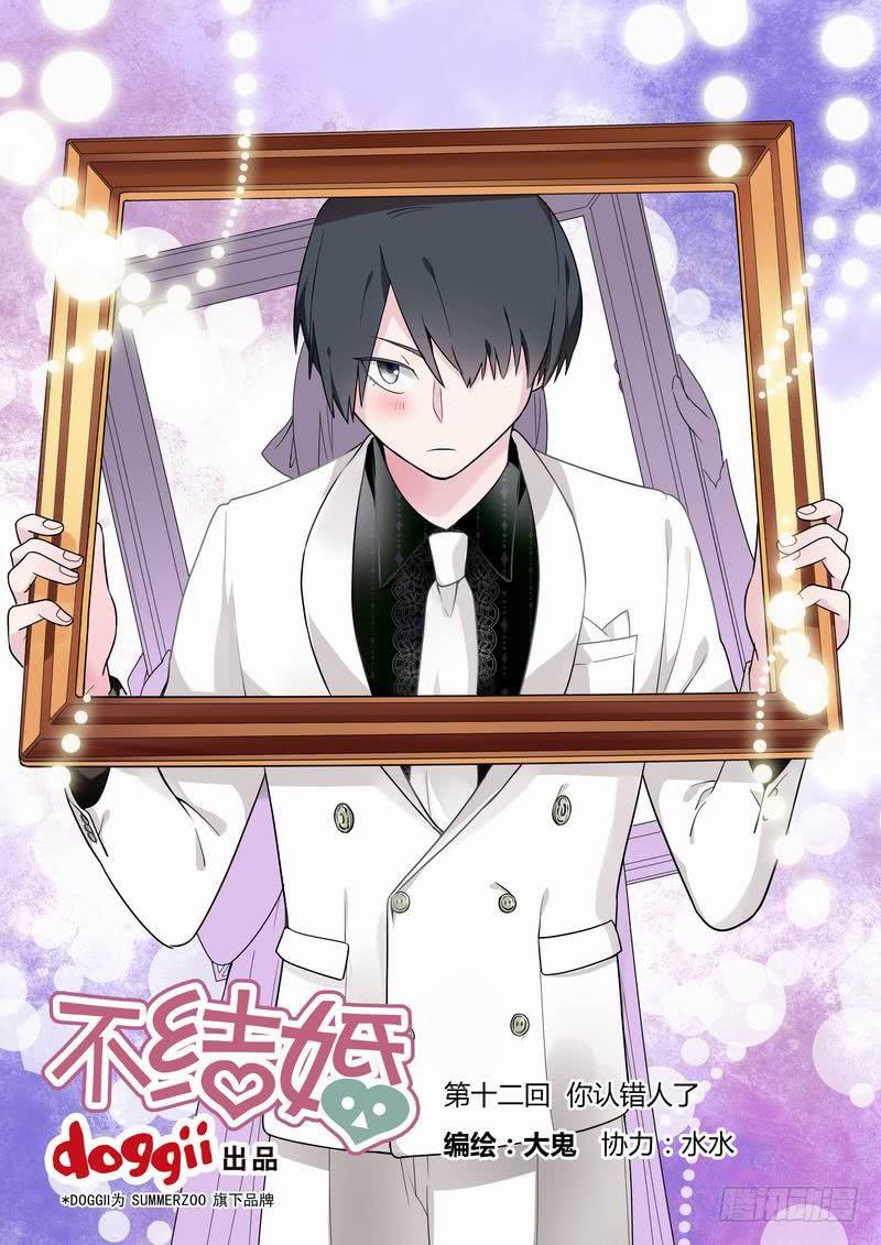 12 你认错人了-第12话