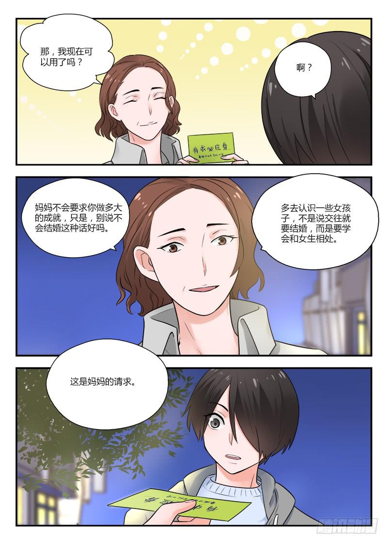 116 生日3-第116话