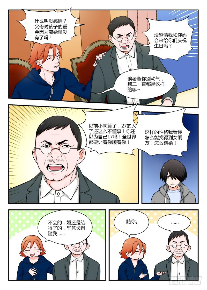 116 生日3-第116话