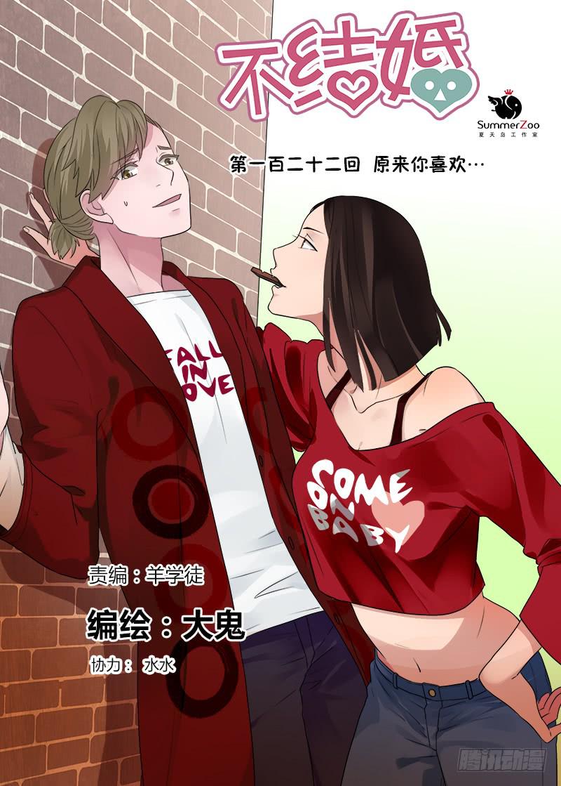 122 原来你喜欢&hellip;&hellip;-第122话