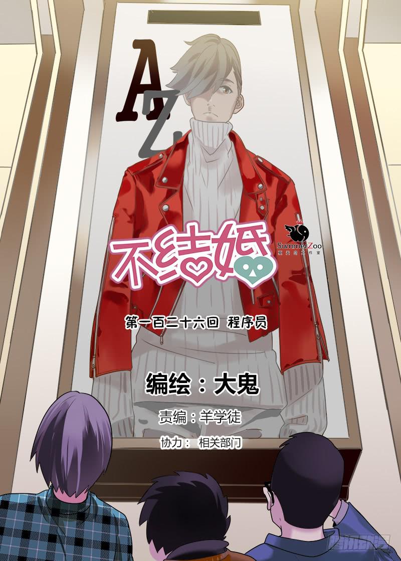126 程序员-第126话