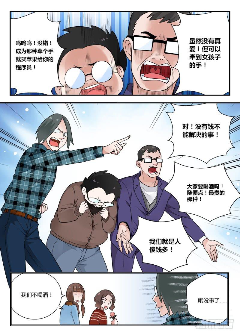 126 程序员-第126话