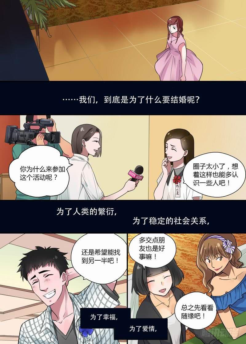 不結婚 - 14 你的理由 - 3