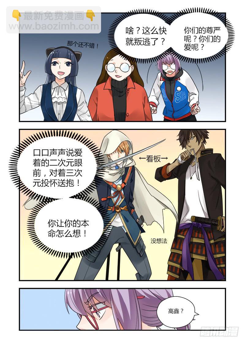 138 侵略二次元1-第138话