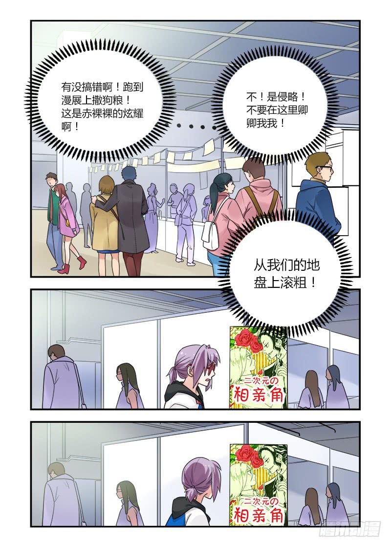 138 侵略二次元1-第138话