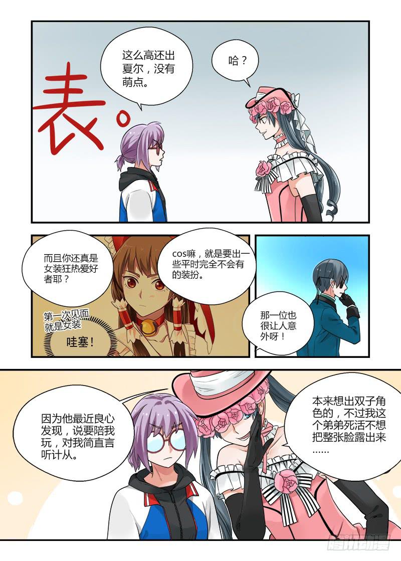 140 侵略二次元3-第140话