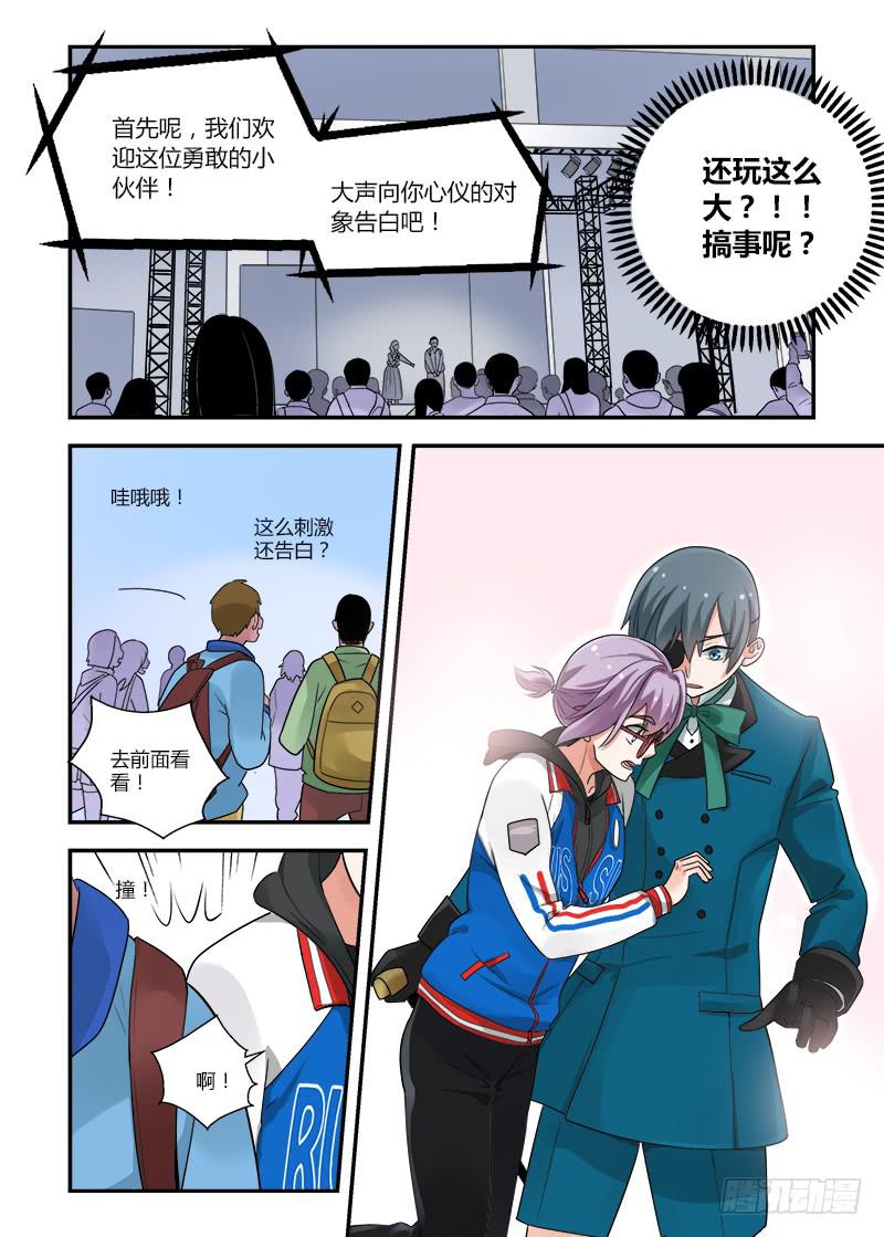 140 侵略二次元3-第140话