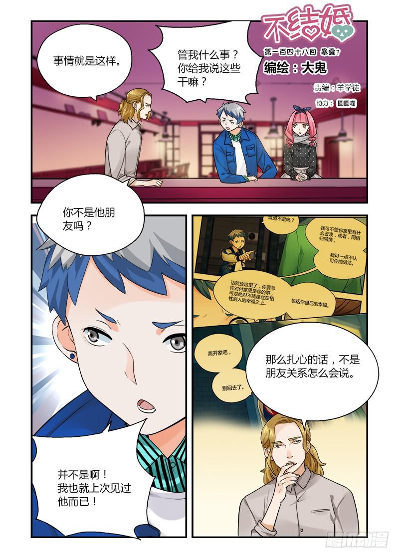 148 暴露？-第148话