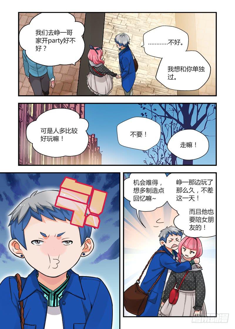 不结婚 - 148 暴露？ - 1