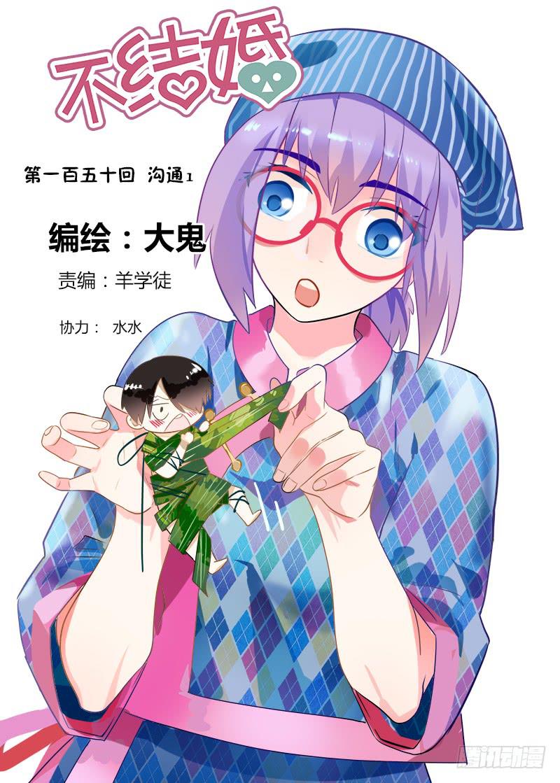 150 沟通1-第150话