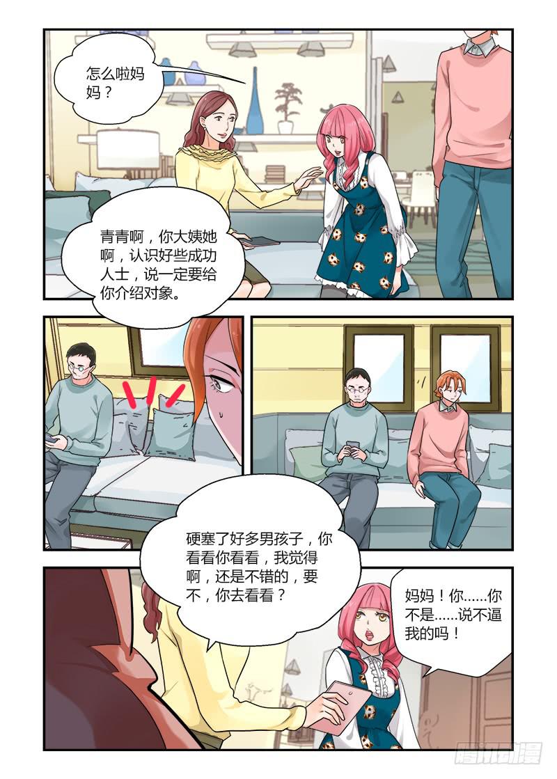 154 不结婚想干嘛-第154话