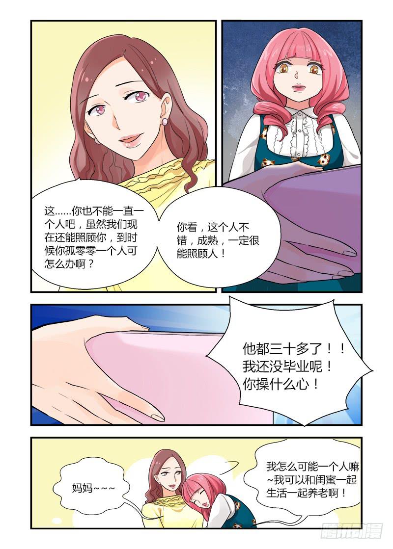 154 不结婚想干嘛-第154话