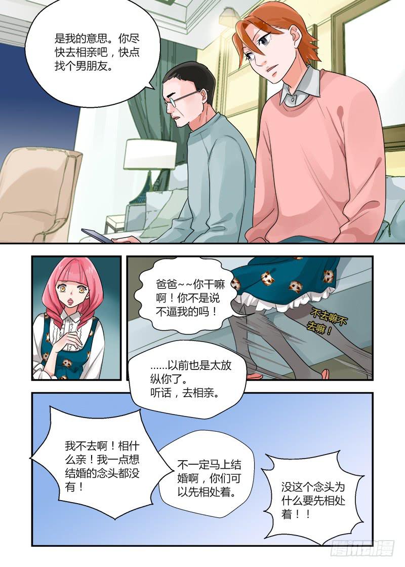 154 不结婚想干嘛-第154话
