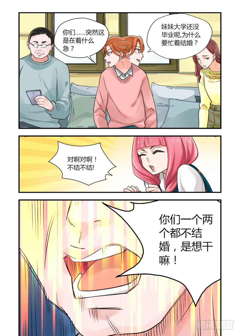 154 不结婚想干嘛-第154话