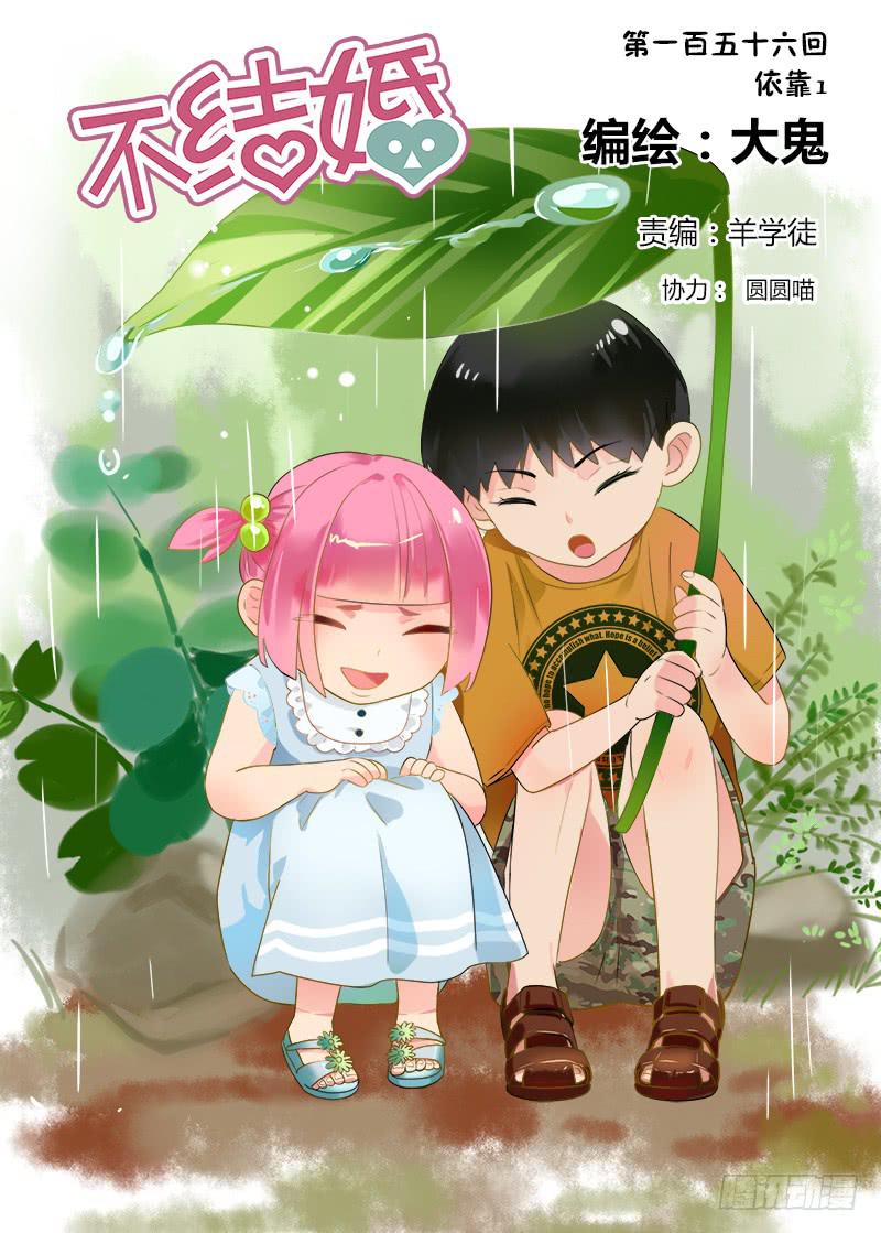 156 依靠1-第156话