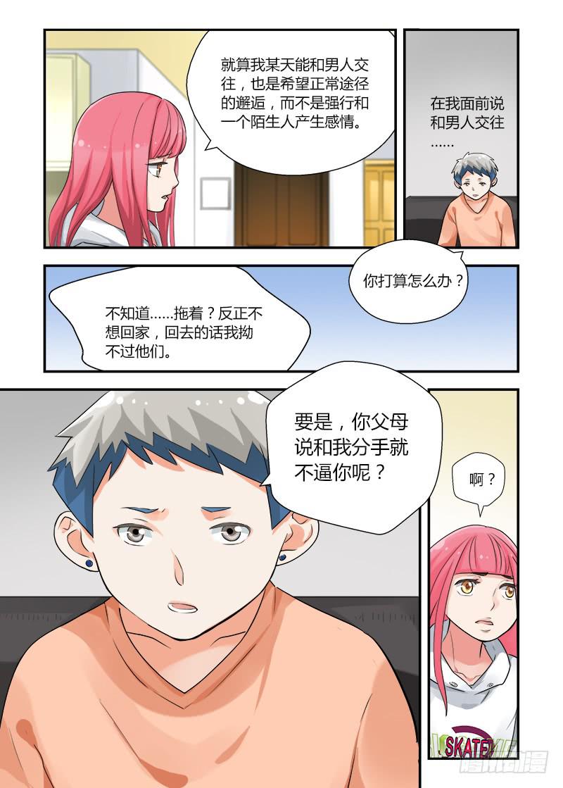 158 依靠3-第158话