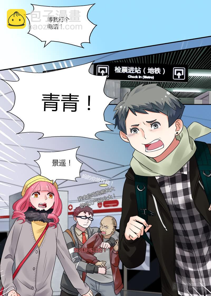 160 地铁事件1-第160话