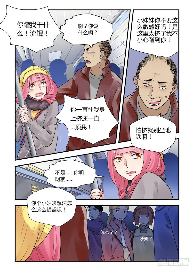 160 地铁事件1-第160话