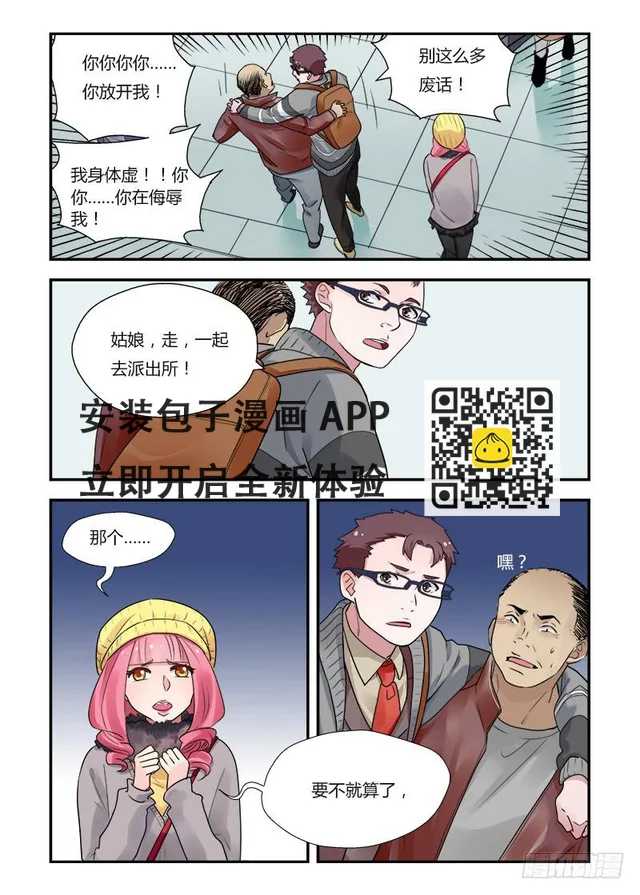 160 地铁事件1-第160话