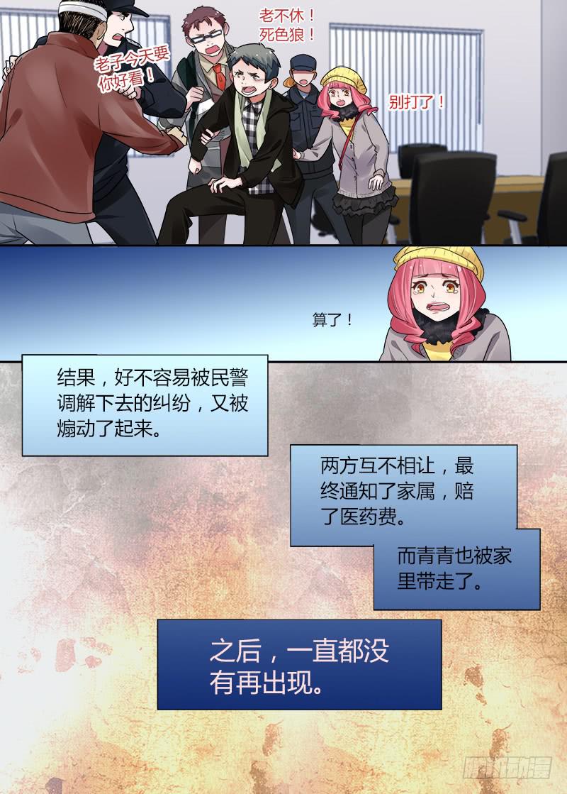 162 地铁事件3-第162话