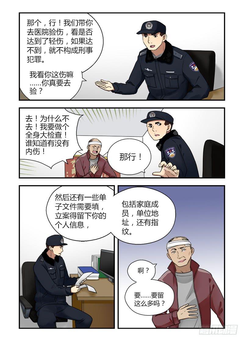 162 地铁事件3-第162话