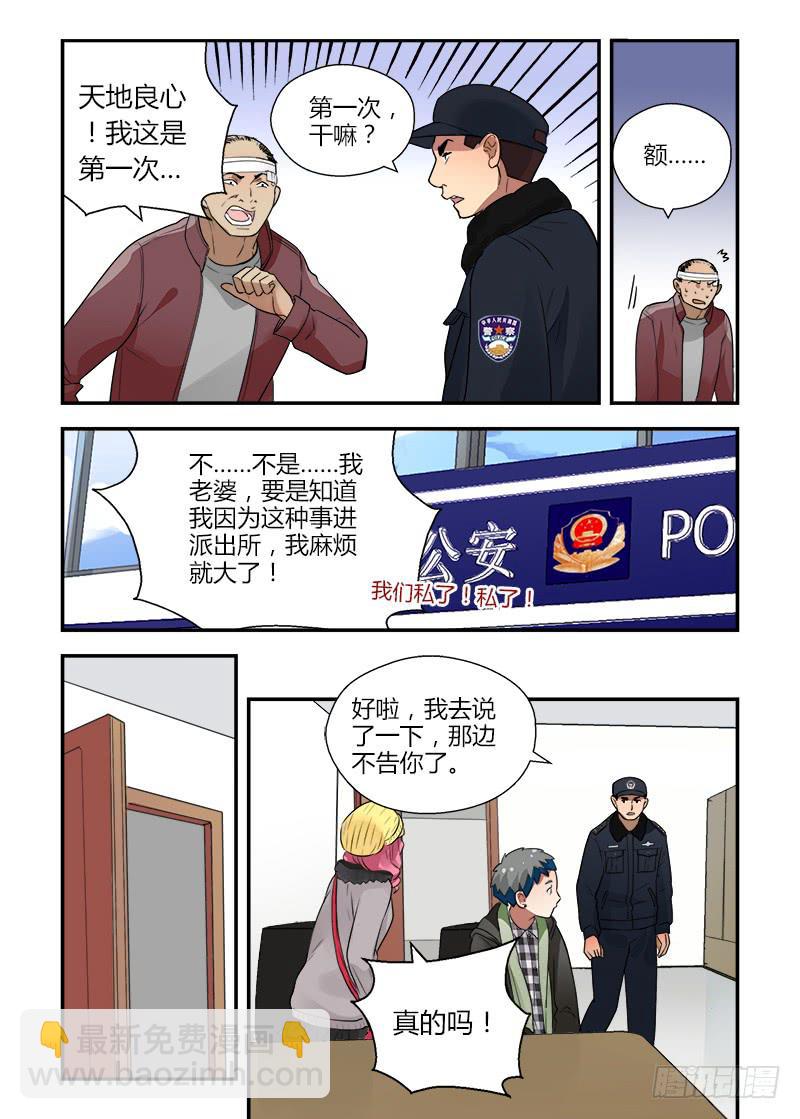 162 地铁事件3-第162话