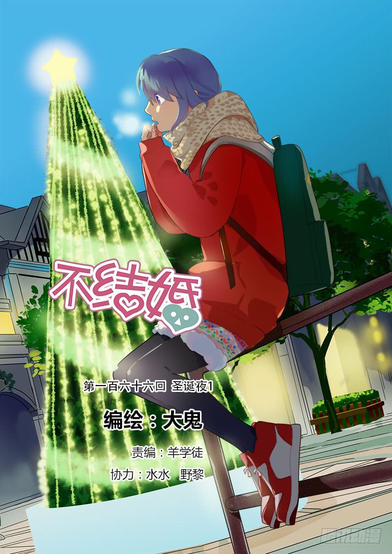 166 圣诞夜1-第166话