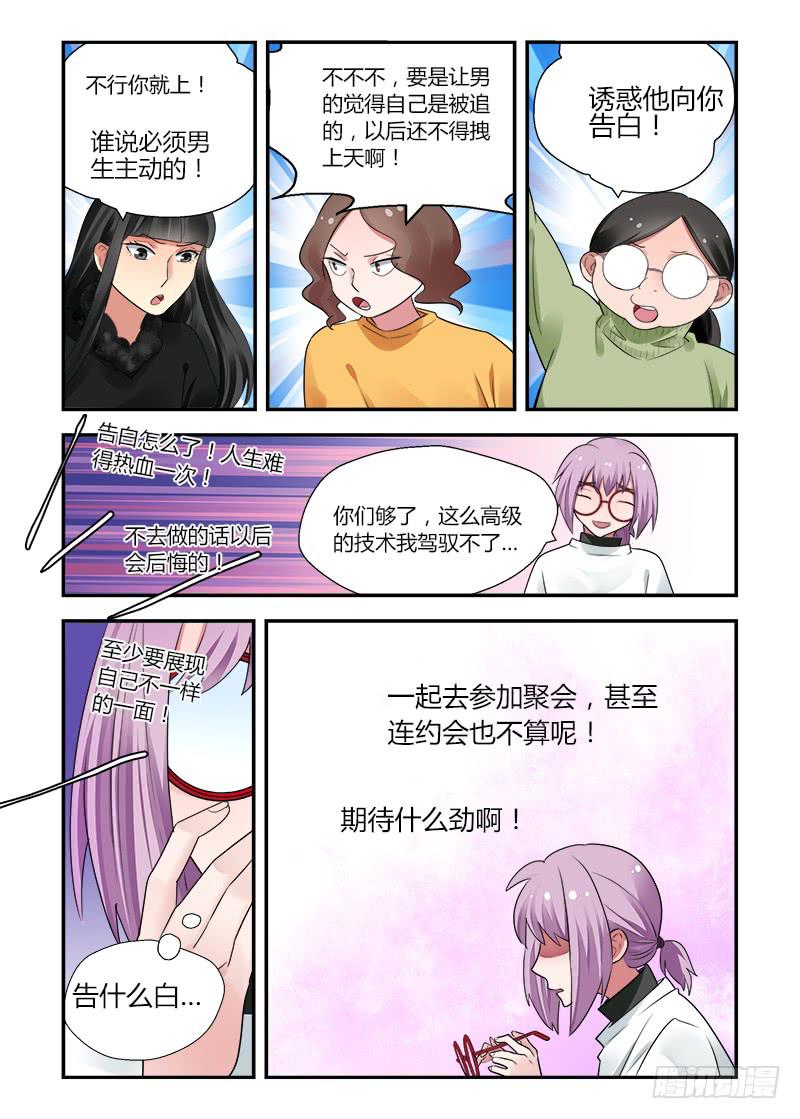 不結婚 - 166 聖誕夜1 - 2