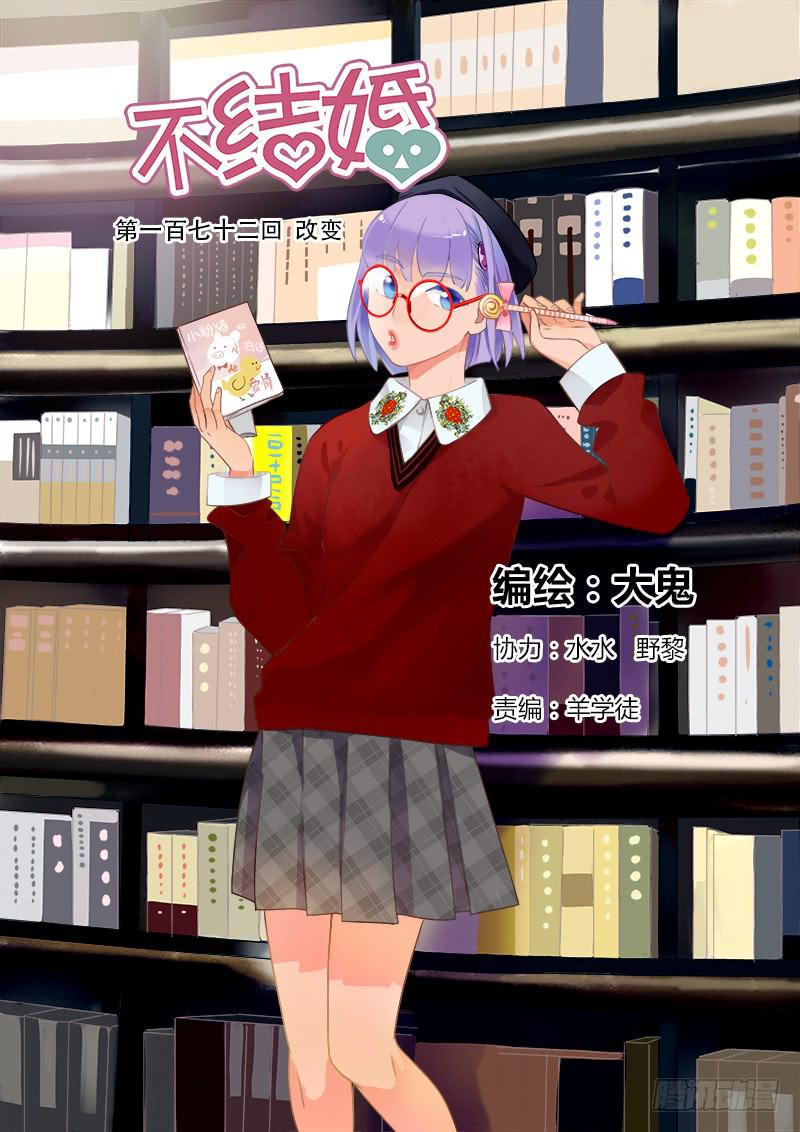 172 改变-第172话