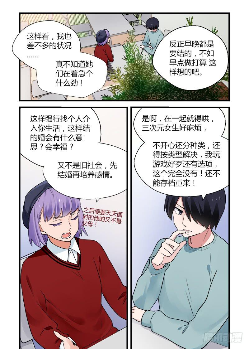 180 重新面对5-第180话