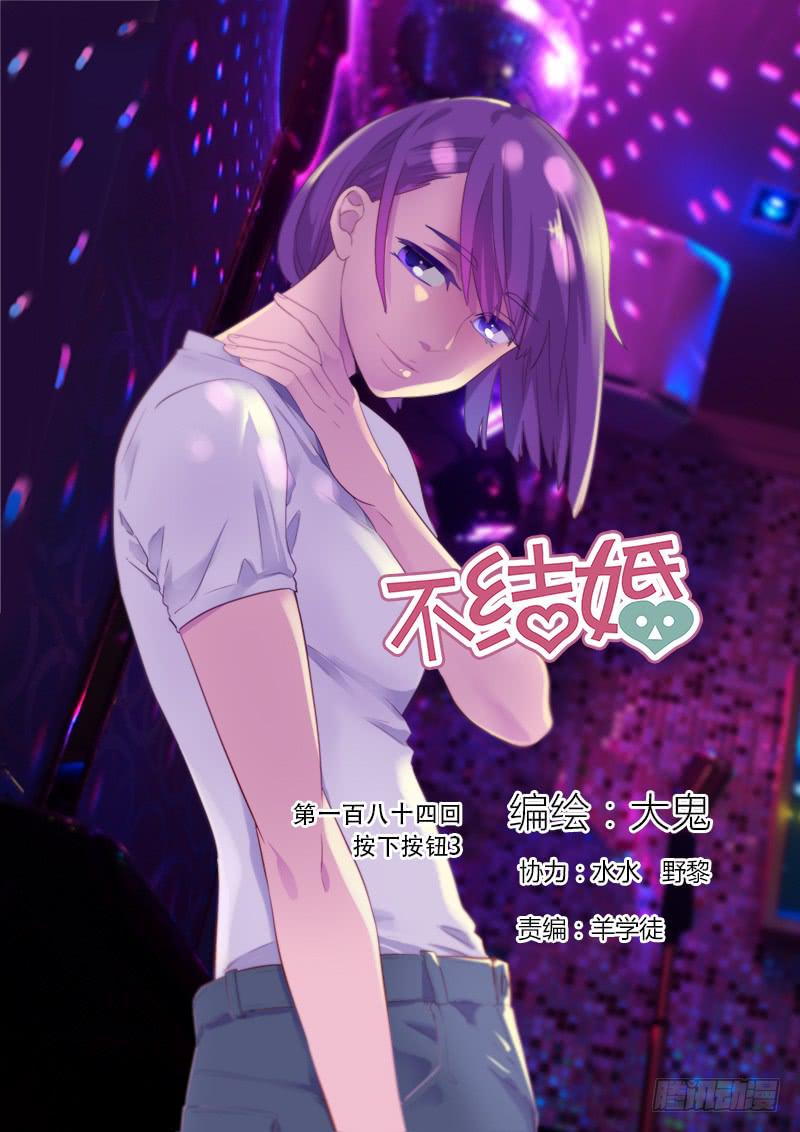 184 按下按钮3-第184话