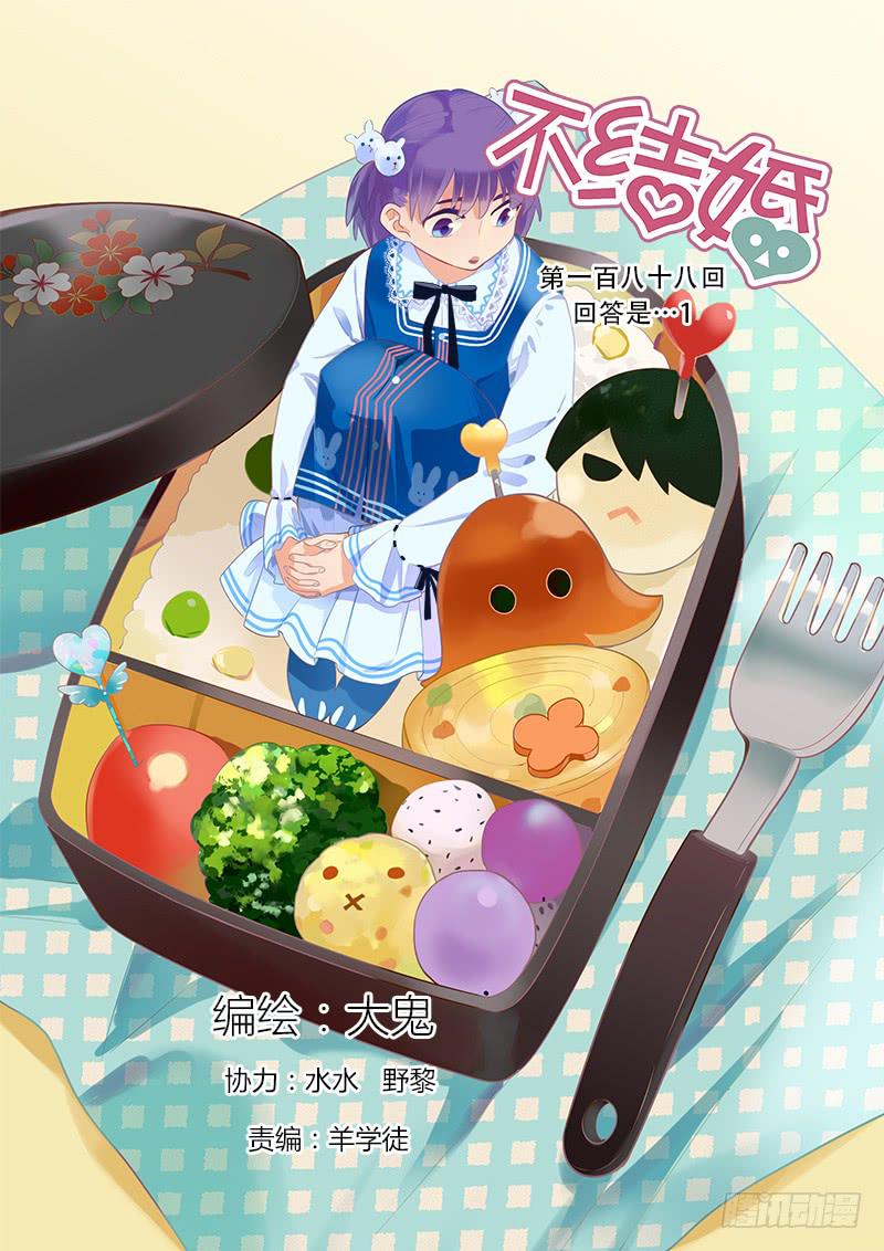 188 回答是&hellip;1-第188话